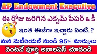 😍 ఈరోజు జరిగిన ఎక్సమ్ పేపర్ & కీ | AP Endowment Executive Exam Paper Key-24-07-2022 | RK