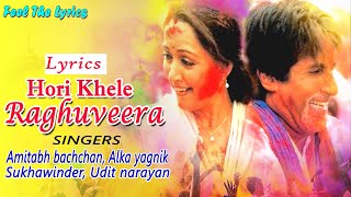 Hori Khele Raghuveera (LYRICS) - Amitabh Bachchan, Hema M | Sukhwinder S, Alka Y | Holi Special Song