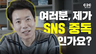 [아몬드S2 2화] 여러분, 제가 SNS 중독인가요? I 김학중 목사