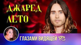 БЕССМЕРТНЫЙ ДЖАРЕД ЛЕТО  | Секрет молодости