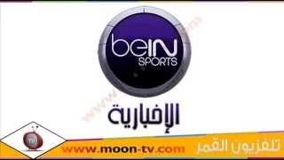 تردد قناة بي ان سبورت الاخبارية beIN Sports News HD على نايل سات