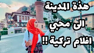 هنا مدينة امراء العثمانيين 🇹🇷  #turkey #amasya