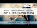 הפסקה לחמלה עצמית תרגול לרגעי קושי וכאב 5 דקות בהנחיית סהר רוקח