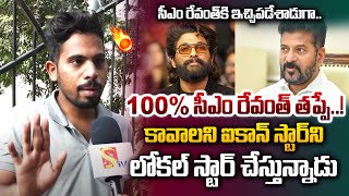 Public Reacted Over CM Revanth Reddy Comments On Allu Arjun Regarding Sandhya Theater | Sasi Tv