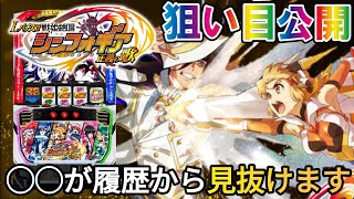 【スマスロ新台 戦姫絶唱シンフォギア正義の歌】ハイエナ狙い目を要点のみサクッと解説!!条件次第で狙い目が広がる!?