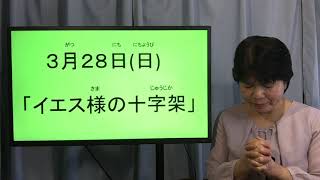 CS礼拝説教2021/03/28ルカ23•32-56「イエス様の十字架」