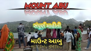 માઉન્ટ આબુ સંપૂર્ણ યાત્રા ગાઈડ, Mount Abu Tour Guid | Best Places Mount Abu 2024 |