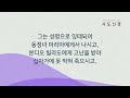 2025.2.9 주일예배 왜 성도는 십일조를 드리는가 말라기 3 10 12 진용식 목사 상록교회