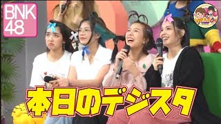 タイ・バンコク発【4K】BNK48 本日のデジスタ～11-Dec-2019