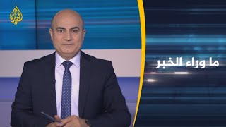 ما وراء الخبر - حرب النفط.. هل تمردت السعودية على حليفتها أمريكا؟