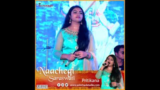 Naachegi Saraswati || Ganga Jamunaa Saraswati || Singing by Pritikana