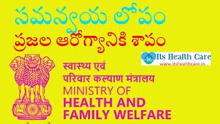 Lack of Coordination|Health Dept|వైద్యవిభాగం|లేనిసమన్వయం|AP|Telangana|ఆంద్ర|తెలంగాణా|ItsHealthCare