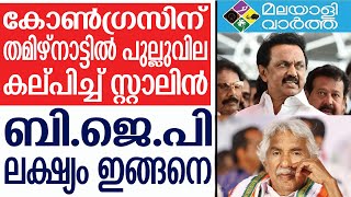 CONGRESSകോൺഗ്രസിന്  പുതുച്ചേരിയിൽ സംഭവിച്ചത്