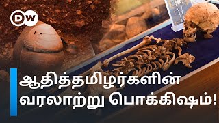 3500 Years முன் வாழ்ந்த தமிழரின் வரலாறு - கீழடிக்கு சவால் விடும் ஆதிச்சநல்லூர் Excavation | DW Tamil