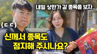 단테를 찾아온 미모의 무속인 주식 이야기 (단테의 골목계좌)