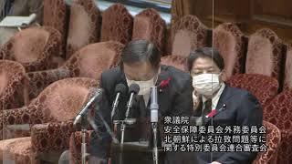 国会中継 衆議院 安全保障・外務・拉致問題 連合審査会 2022年10月13日(木)