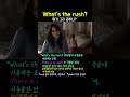 60. what s the rush 뭐가 그리 급하니 english 미드영어 스크린영어 영어회화 영어패턴 영어표현 스크린영어회화 영어쉐도잉 쉐도잉