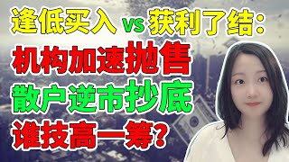 美国散户们又和机构对着干了！机构拼命卖，散户拼命买，鹿死谁手？Docusign的暴跌：成长股的启示录！NaNa说美股(2021.12.05)