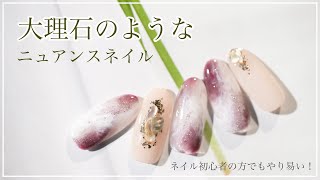 【初心者向け✨】大理石のようなニュアンスネイル　 #182