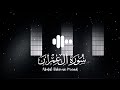 Surah - Al - Imran (03) | Recitation By Abdul Rahman Mossad | Formidable Quran