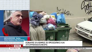 Καμπανακι εκπέμπουν οι εργαζόμενοι της καθαριότητας του δήμου Θεσσαλονίκης