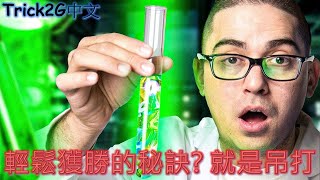 Trick2G中文- 不用擔心 因為我來了 讓妳們好好睡覺的 輕鬆勝利方程式!!! (中文字幕)-LoL英雄聯盟(NOW THIS......WE CALL THIS POTENCY!!!!)