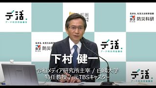 はじめに 令和メディア研究所主宰 下村 健一氏