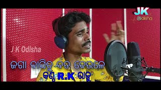 Mo jaga basichu bada deule || Odia Jagannath Bhajan || Singer R K Raju || J K Odisha YouTube channel