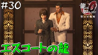 #30 盲目の女性への対応が紳士すぎる桐生一馬（20）【龍が如く０ 誓いの場所/Yakuza０】＊ネタバレあり【PC版】【十二章】