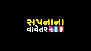 Sapna Na Vavetar - Rajkot