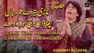 Qasida - Ghazi Tere Alam Deyan Chawaan Di Kher Howay - Karamat Ali Asad - 2018