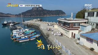 [전국시대] 손죽도에 불어온 봄바람 (손죽도 의료봉사)