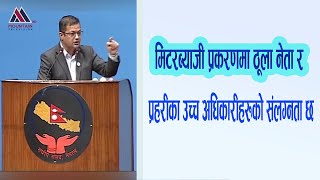 मिटरब्याजी प्रकरणमा ठूला नेता र प्रहरीका उच्च अधिकारीहरुको संलग्नता छ || @MountainTVOfficial