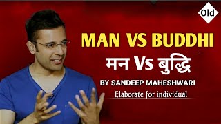 man Vs buddhi (मन Vs बुद्धि) by sandeep maheshwari motivational speech, motivation for student,