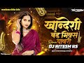 Khandeshi Band Mix Pavri || खान्देशी बँड मिक्स पावरी || Dj Ritesh Rs || Sadhiya Tune Kya Kiya #dj