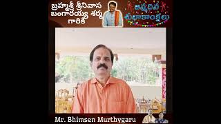 శ్రీ బంగారయ్య శర్మ గురించి శ్రీ భీంసేన్ మూర్తి గారి ప్రత్యేక మాటలు