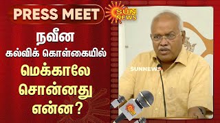 நவீன கல்விக் கொள்கையில் மெக்காலே சொன்னது என்ன? வகுப்பெடுத்த ஜெயரஞ்சன்! | Jeyaranjan | Sun News