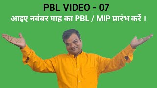 PBL/MIP नवंबर माह का का आइए जल्द पूर्ण करते हैं। #DIKSHA_APP