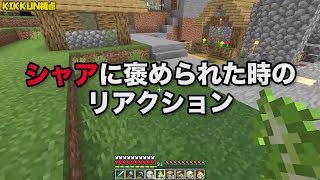 【MSSP切り抜き】マイクラジオ#024　シャアに褒められた時のリアクション