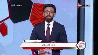 جمهور التالتة - حلقة الأحد 6/6/2021 مع الإعلامى إبراهيم فايق - الحلقة الكاملة