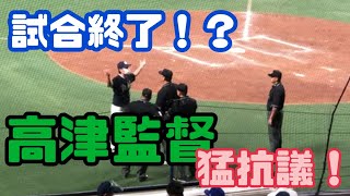 【試合終了？】高津監督 猛抗議！中日選手帰ってる。。現地から