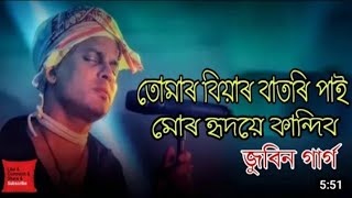 হোমৰ গুৰিত বিয়াৰ দিনা দৰা আহি বহিব।।তোমাৰ বিয়াৰ বাতৰি পাই মোৰ হৃদয়ে কান্দিব।।