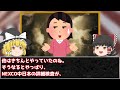 【ゆっくり解説】トンネルの天井が突如崩落した！その原因は〇〇だった…【笹子トンネル崩落事故】