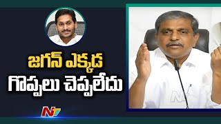 దావోస్ నే రాష్ట్రానికి తీసుకొస్తా...వినడానికే నవ్వొస్తుంది : సజ్జల రామకృష్ణా రెడ్డి  | NTV