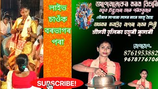 nagara naam by tulika hujuri/তুলিকা হুজুৰীৰ কন্ঠ শুনক/Nabajit assamese music/#nagaranaam