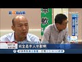 不滿遭批「自肥」 韓國瑜怒駁斥帶妻兒出國北農埋單舊帳｜記者 程彥豪 姜毅宏｜【台灣要聞。先知道】20180511｜三立新聞台