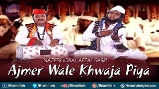 Ajmer Wale Khwaja Piya | Deewane Khwaja Naam Ke | Nazeer Iqbal,Afzal Sabri | Dargah Qawwali 2017