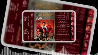 Jeliana -   Kol Sheaa  | فرقة جيليانا - كل شيئ