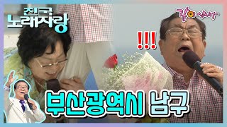 전국노래자랑 부산 남구 | 이혜리 박현빈 현철 금잔디 문연주 KBS 2012.06.10. 방송