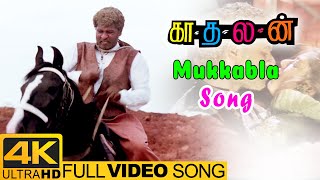 Kadhalan Movie Songs | Mukkabala Song | Prabhu Deva | Nagma | Vadivelu | Raghuvaran | A.R.Rahman
